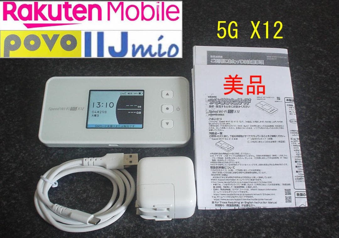 Speed Wi-Fi 5GX12 モバイルルータ+ACアダプター