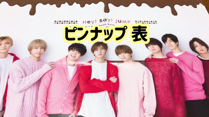 メルカリ Hey Say Jump ジャニーズwest ピンナップ アート エンタメ ホビー 300 中古や未使用のフリマ メルカリ Hey Say Jump ジャニーズwest ピンナップ アート エンタメ ホビー 300 中古や未使用のフリマ