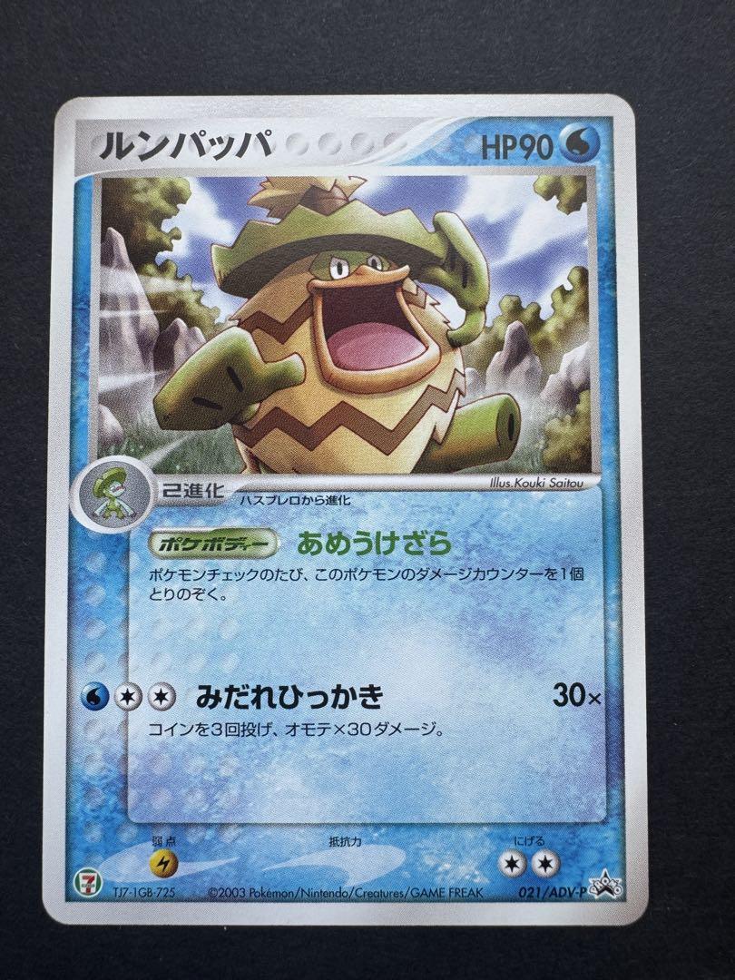 【オンライン限定商品】  PROMO ルンパッパ ADV-Pプロモカード メルカリ - 021/ADV-P ポケモンカードゲーム