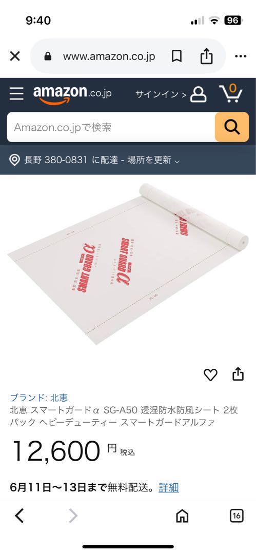 北恵 SG-A50 透湿防水シート 2本入り