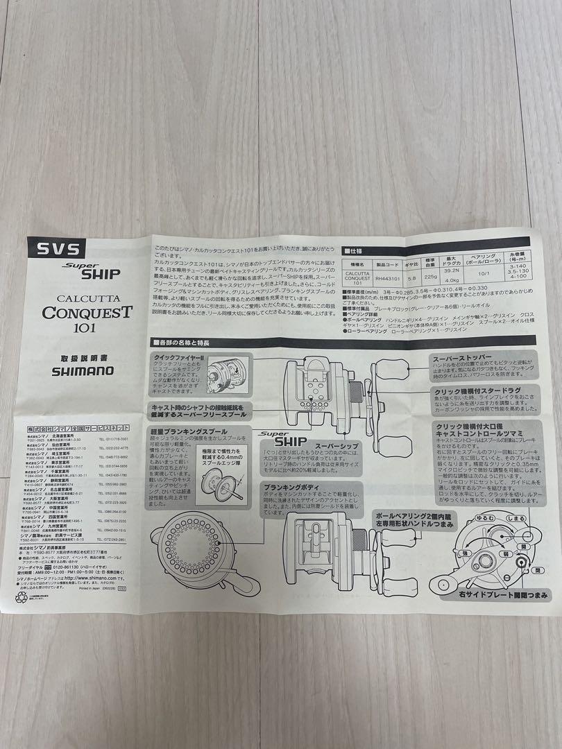 シマノ　カルカッタコンクエスト101左巻き