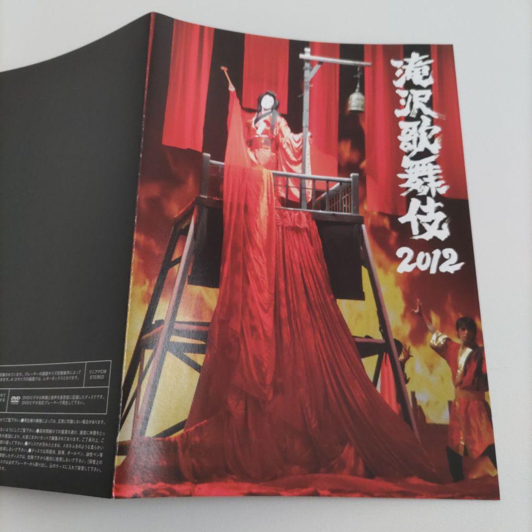 滝沢歌舞伎 2012 DVD 3枚組 SnowMan出演あり - メルカリ