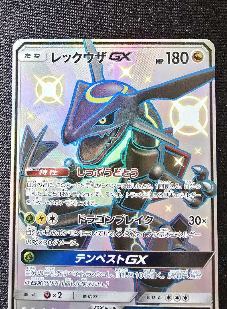 【美品】レックウザGX SSR SM8b GXウルトラシャイニー 240/150