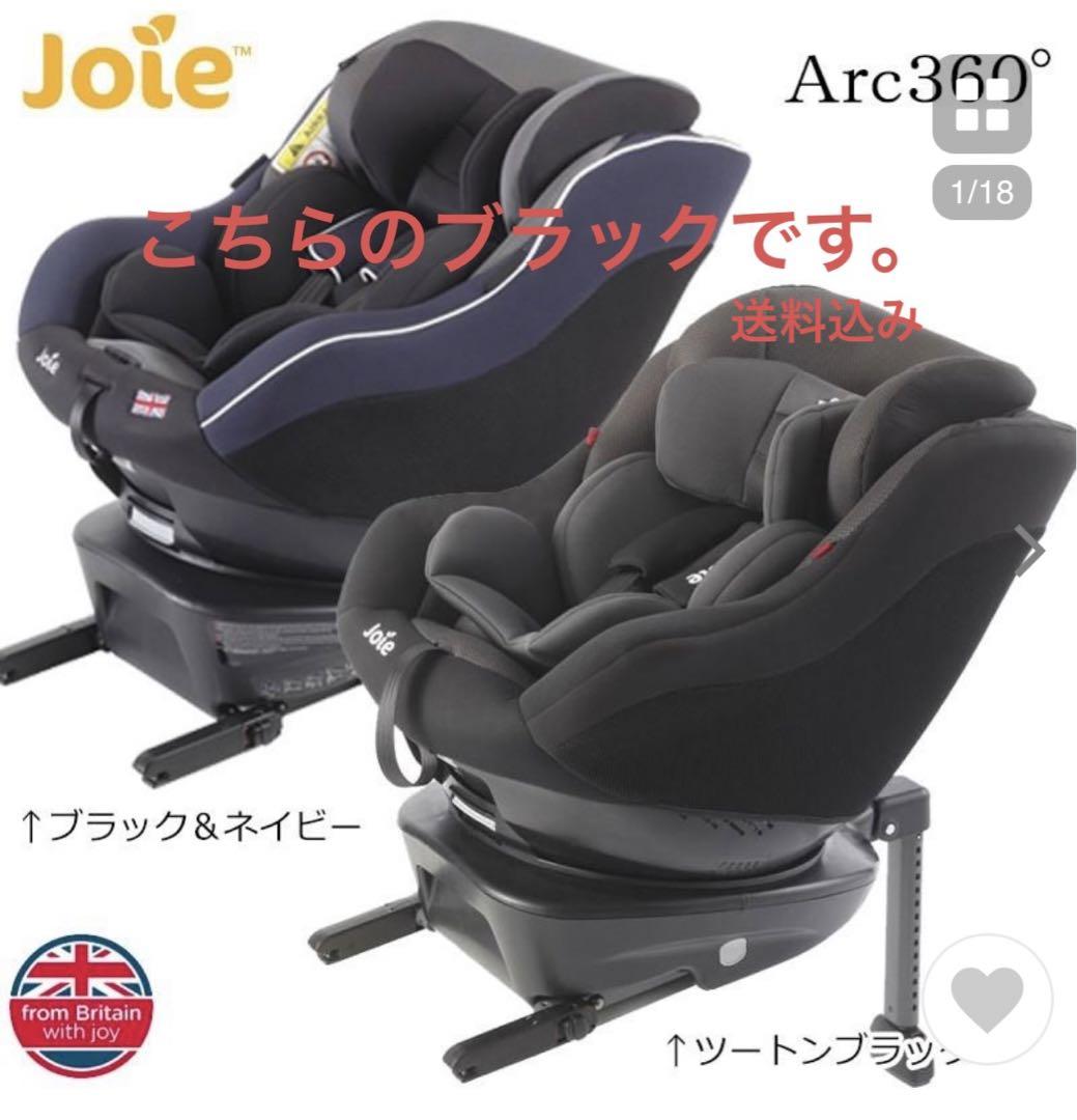 チャイルドシートチャイルドシート ISOFIX ジョイー Arc360° (新生児〜4歳)