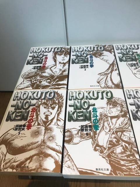 ★完全新品！書店カード付『北斗の拳』 全15巻セット (集英社文庫・コミック版)