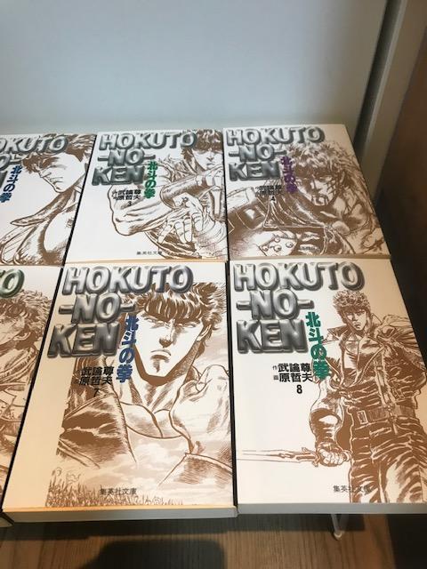 ★完全新品！書店カード付『北斗の拳』 全15巻セット (集英社文庫・コミック版)