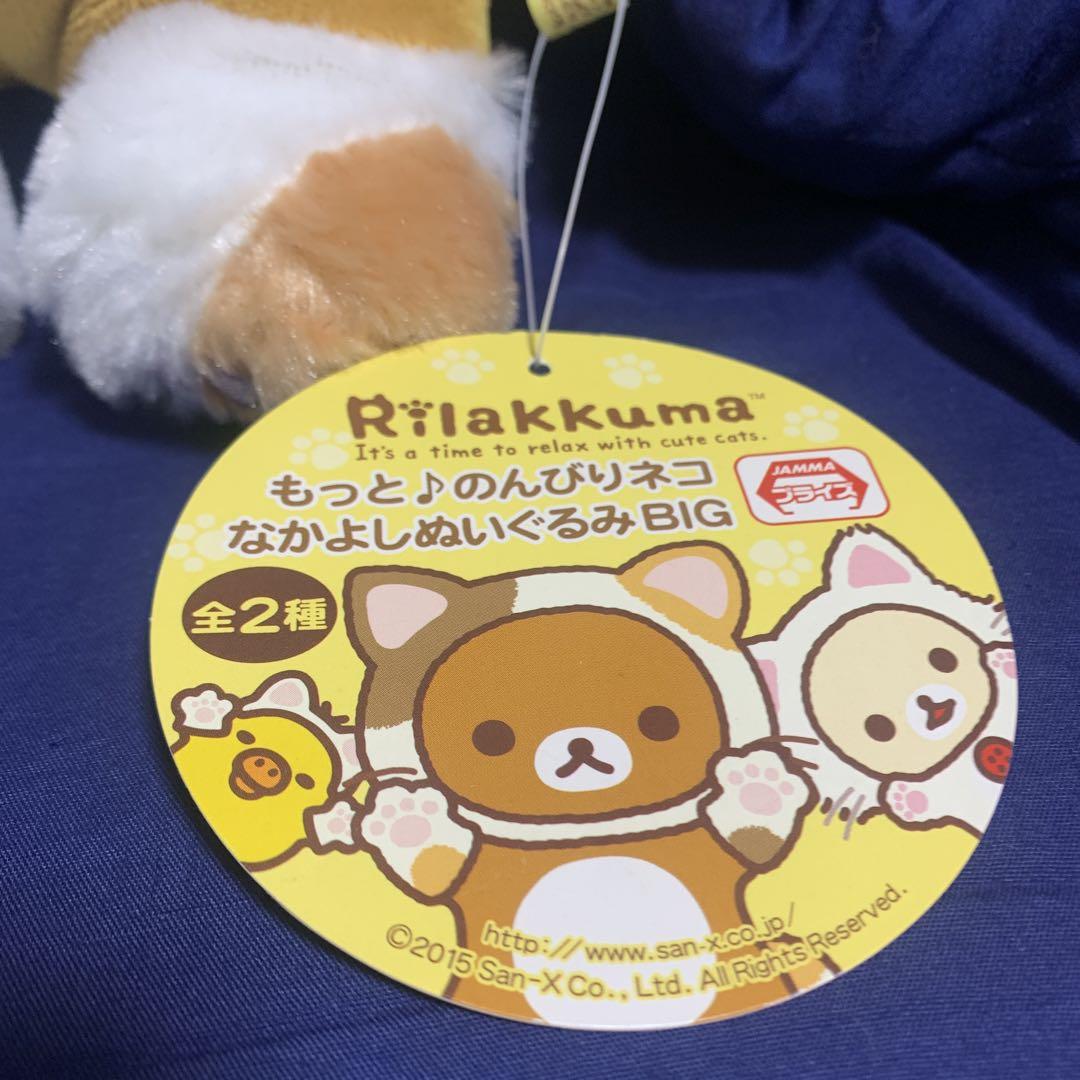リラックマ 3匹セット - メルカリ