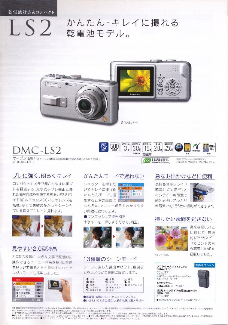 LUMIX★DMC-LS2⭐️極美品⭕️便利な単三乾電池式❤️安心の実働品