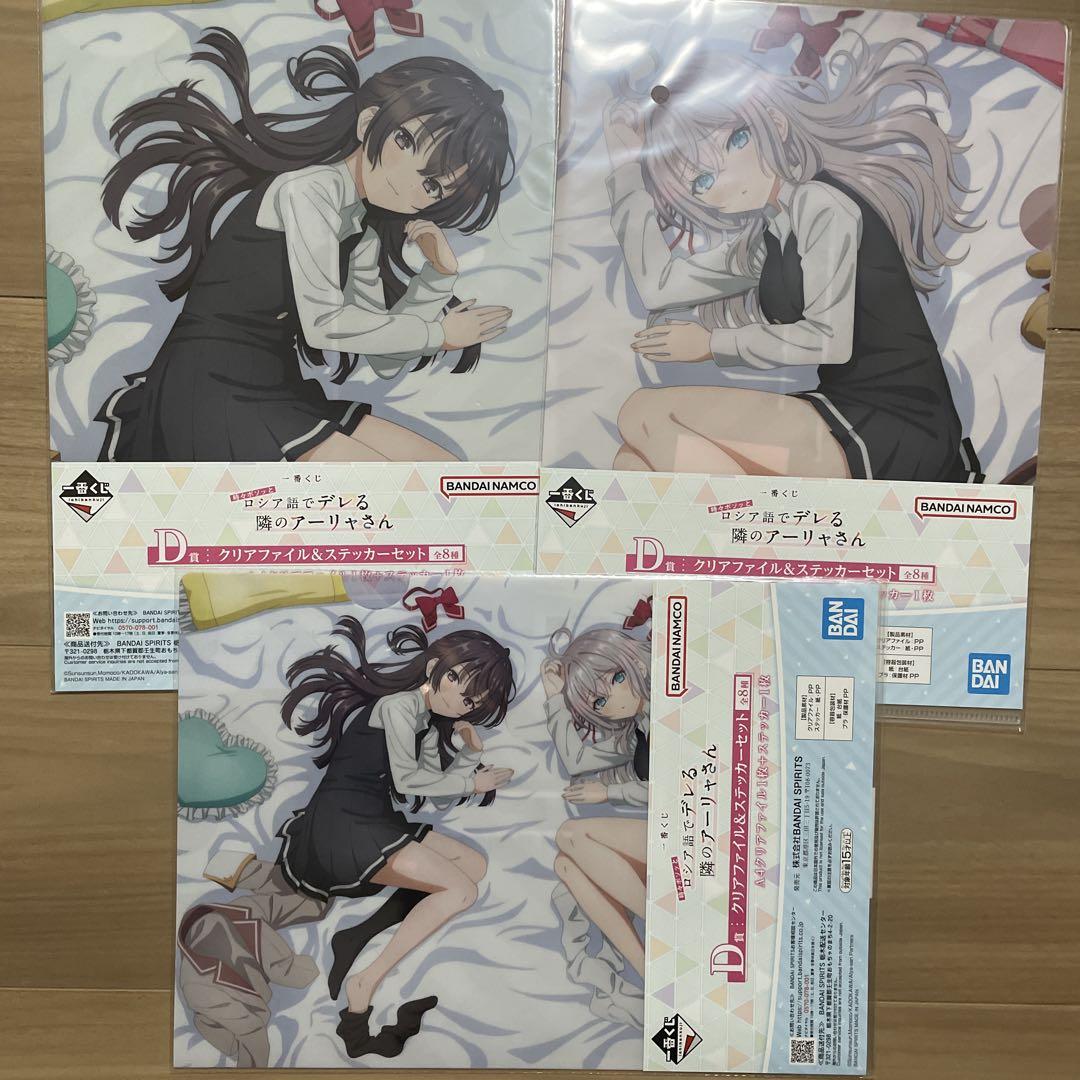 一番くじ ロジデレ D賞 クリアファイル＆ステッカーセット 3種
