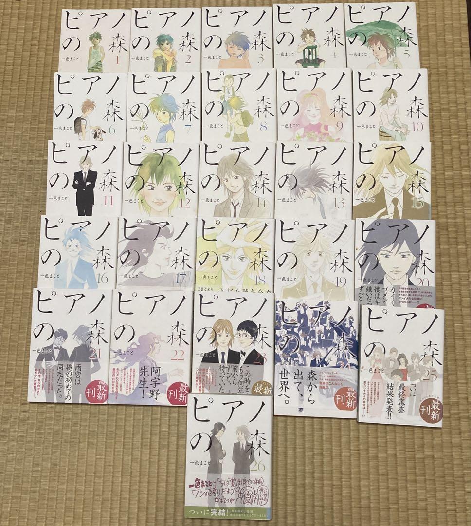 ピアノの森 1〜26全巻