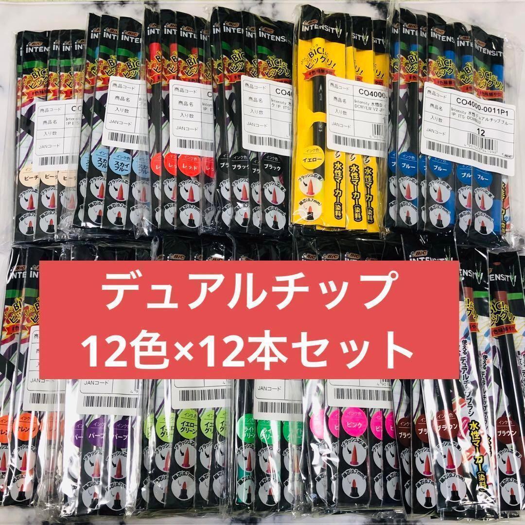 ✨まとめ売り✨水性ペン 100本以上 12色 デュアルチップ マーカー