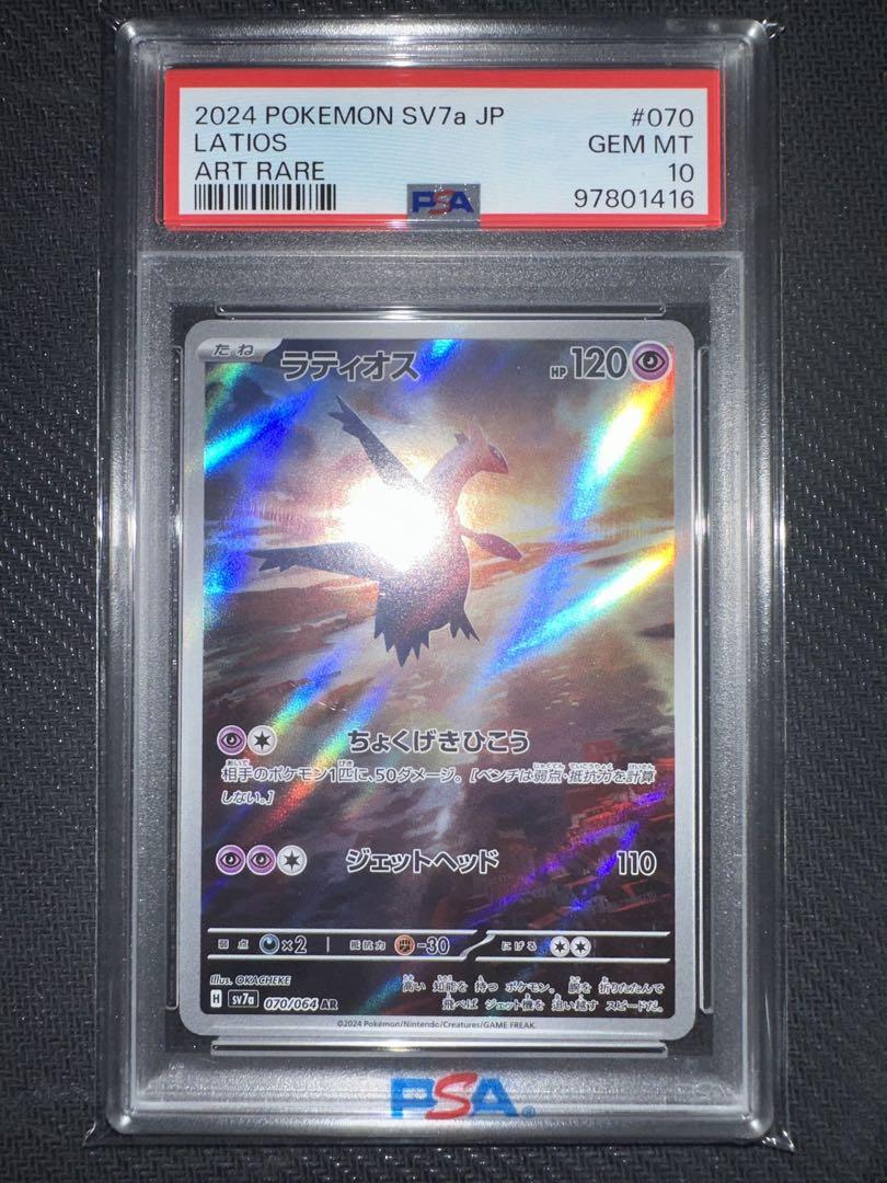 ラティアスex ラティオス psa10 2連番