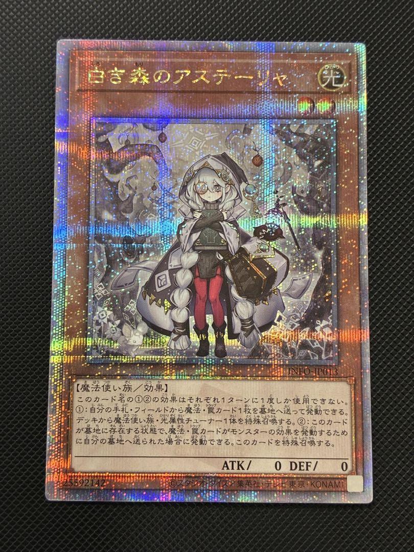 遊戯王 白き森のアステーリャ 25thシク - メルカリ