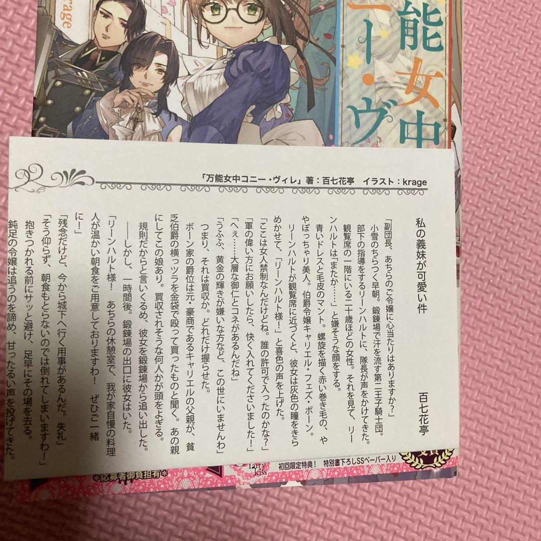 新製品情報も満載 万能女中コニー・ヴィレ1〜6巻 - メルカリ 文学・小説