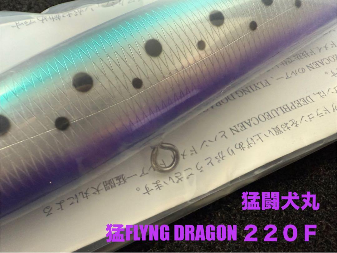 猛闘犬丸 猛FLYING DRAGON220F シービーワン バズーパドルベイト