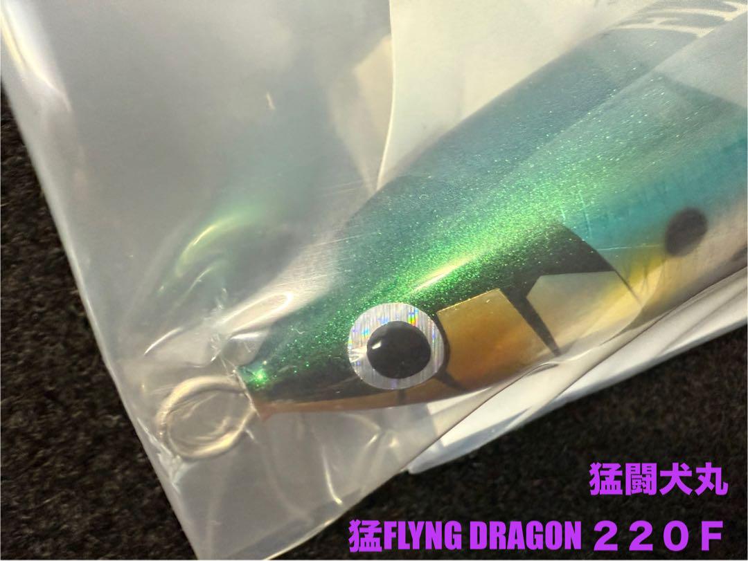 猛闘犬丸 猛FLYING DRAGON220F シービーワン バズーパドルベイト