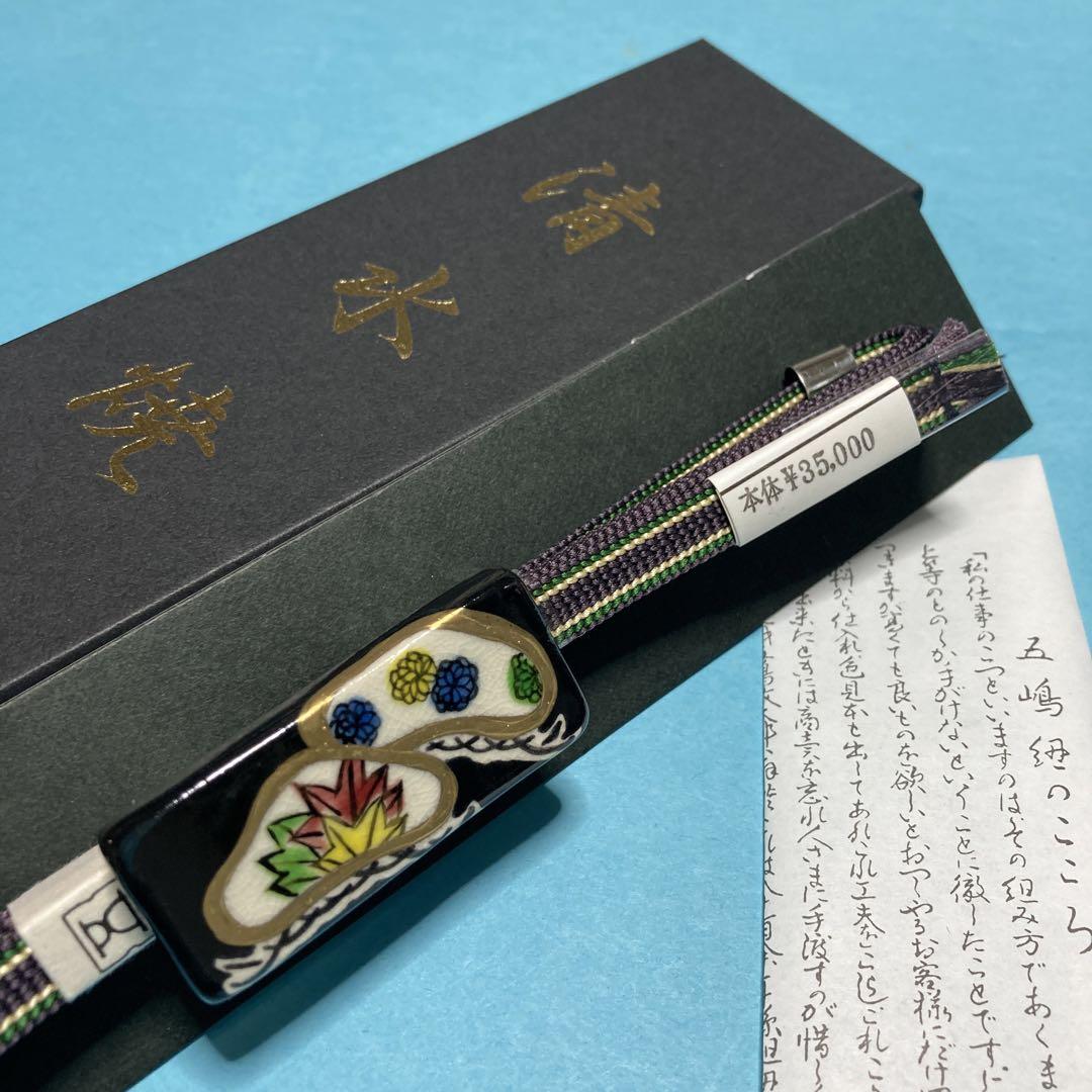 帯締め　五嶋紐　帯留め　清水焼　松　新品　No.2222