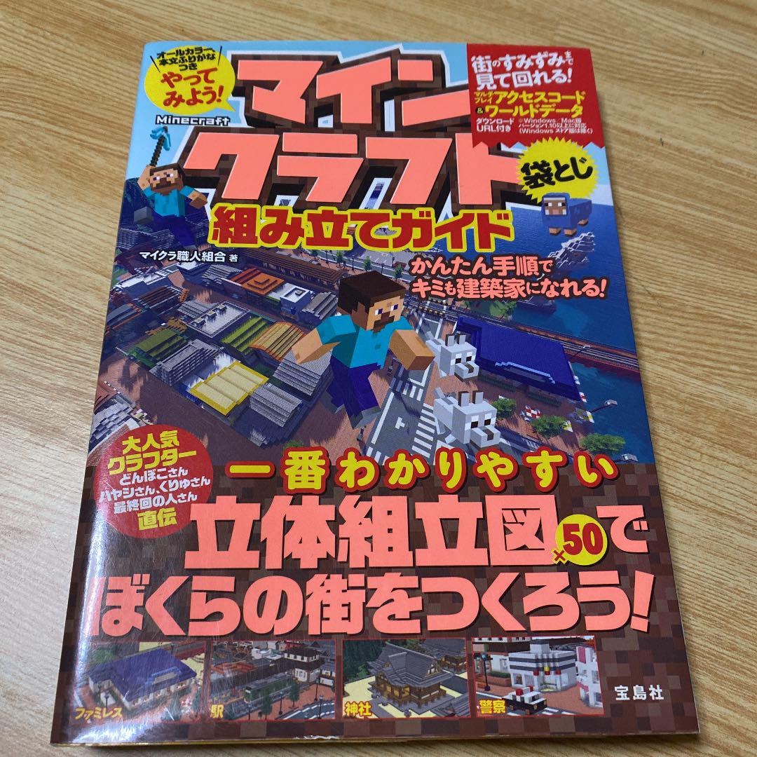 やってみよう マインクラフト組み立てガイド かんたん手順でキミも建築家になれ メルカリ
