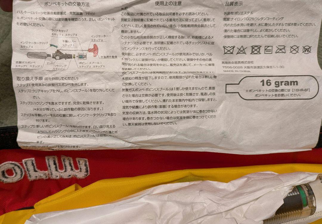 Bluestorm ライフジャケット 　桜マーク付　膨張式