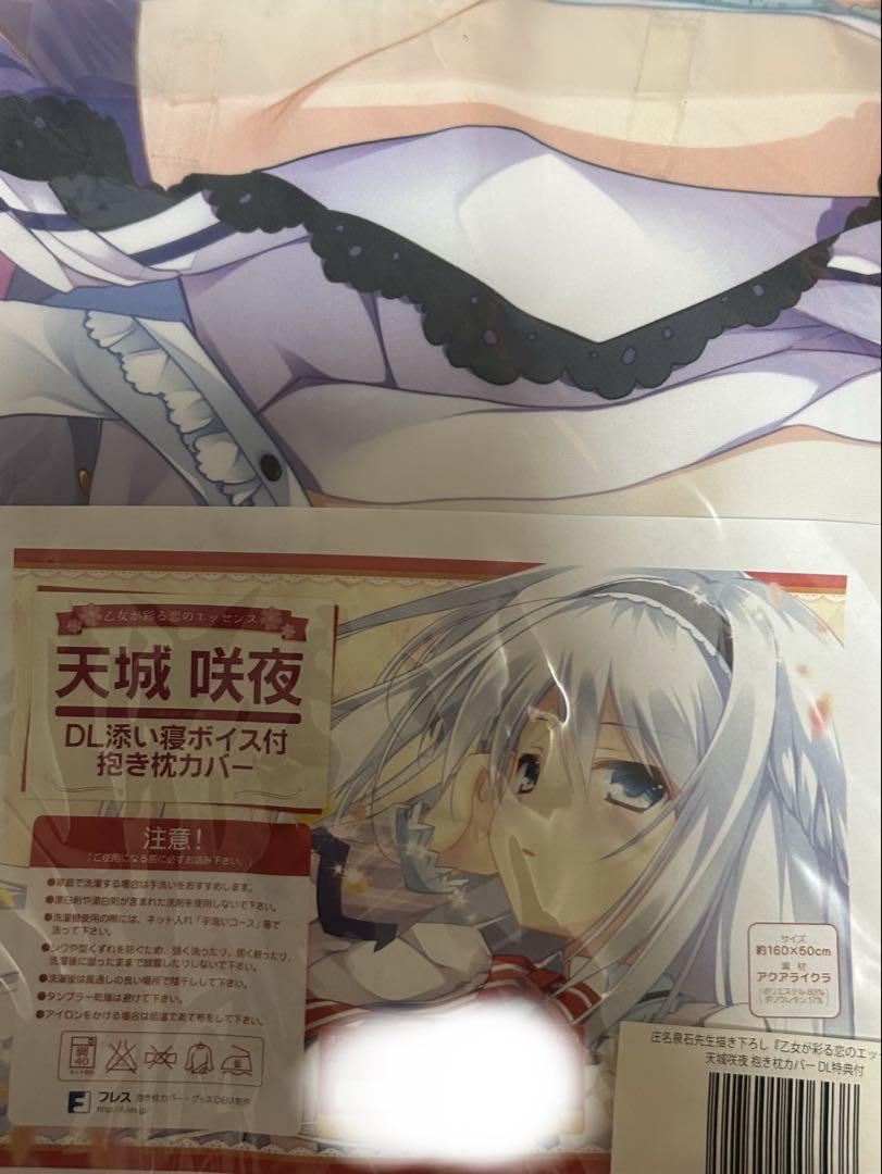 乙女が彩る恋のエッセンス　天城咲夜抱き枕