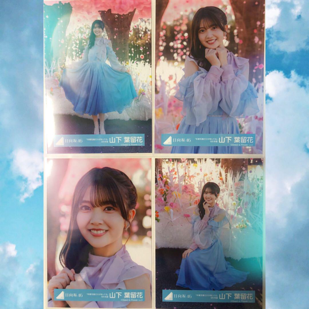 日向坂46 山下葉留花「卒業写真だけが知っているMV衣装」衣装