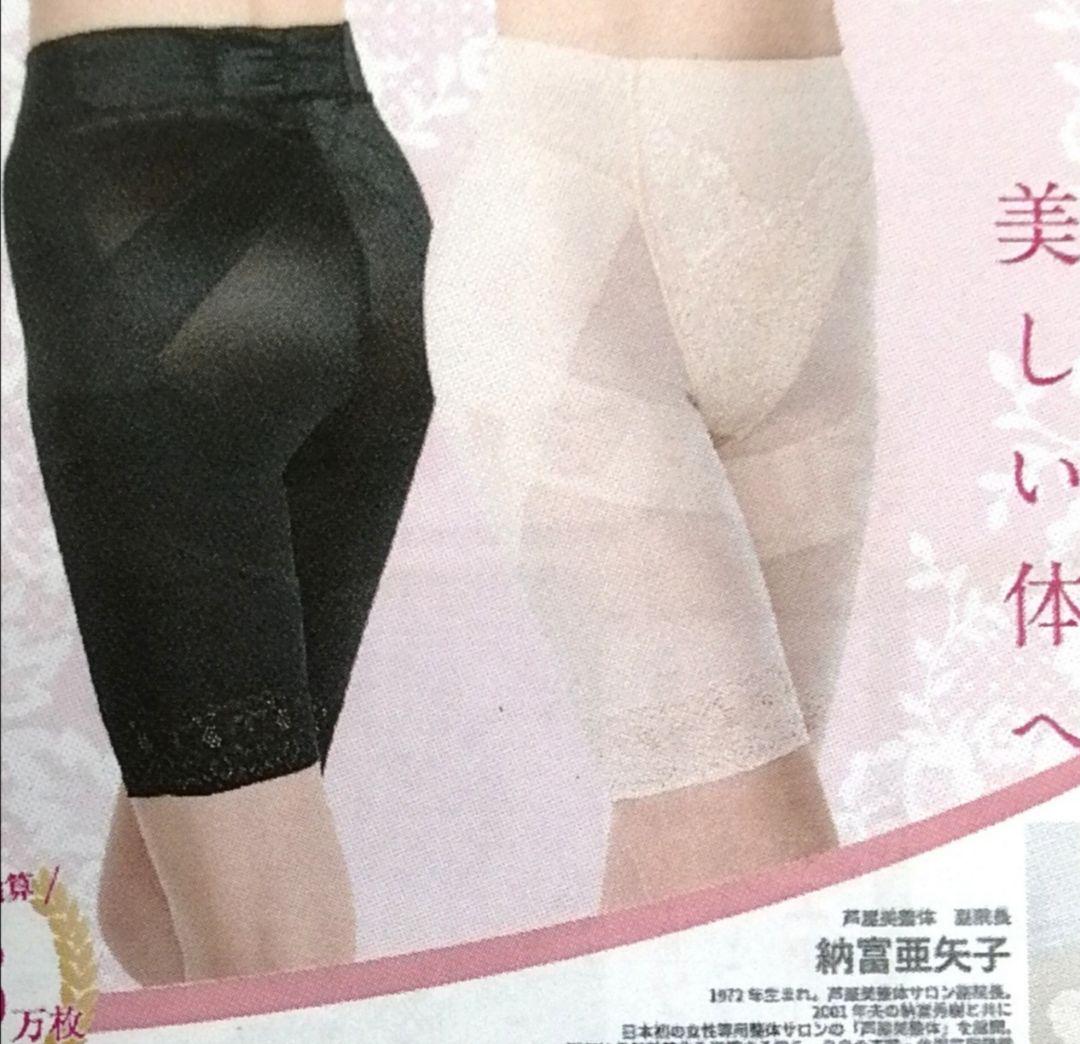 新品 正規品 芦屋美整体 ＬＬ 黒 ３枚
