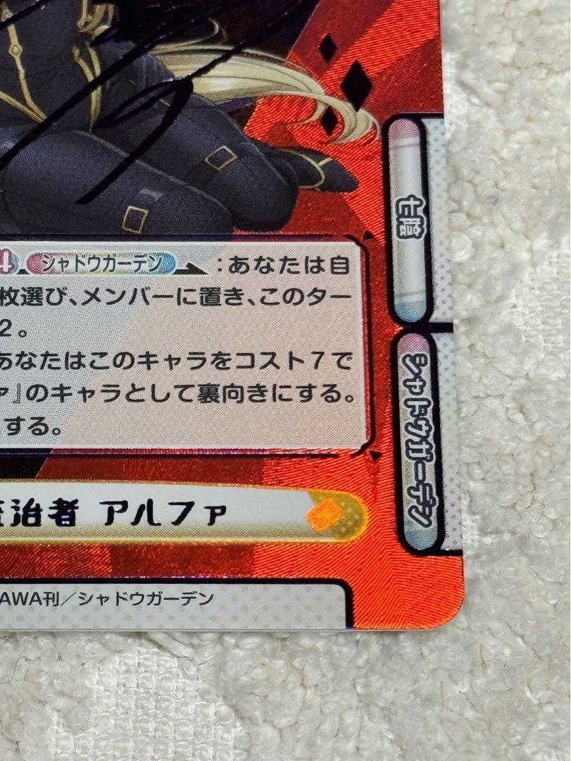 Reバース 実質的な統治者 アルファ SP