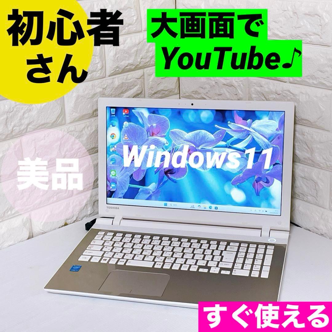 ノートパソコン Windows11 東芝 ノートPC 大画面 YouTube