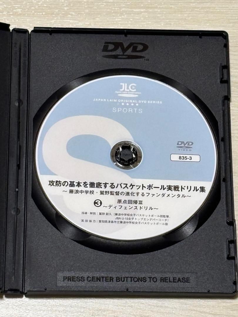 バスケ指導DVD】攻防の基本を徹底するバスケットボール実戦