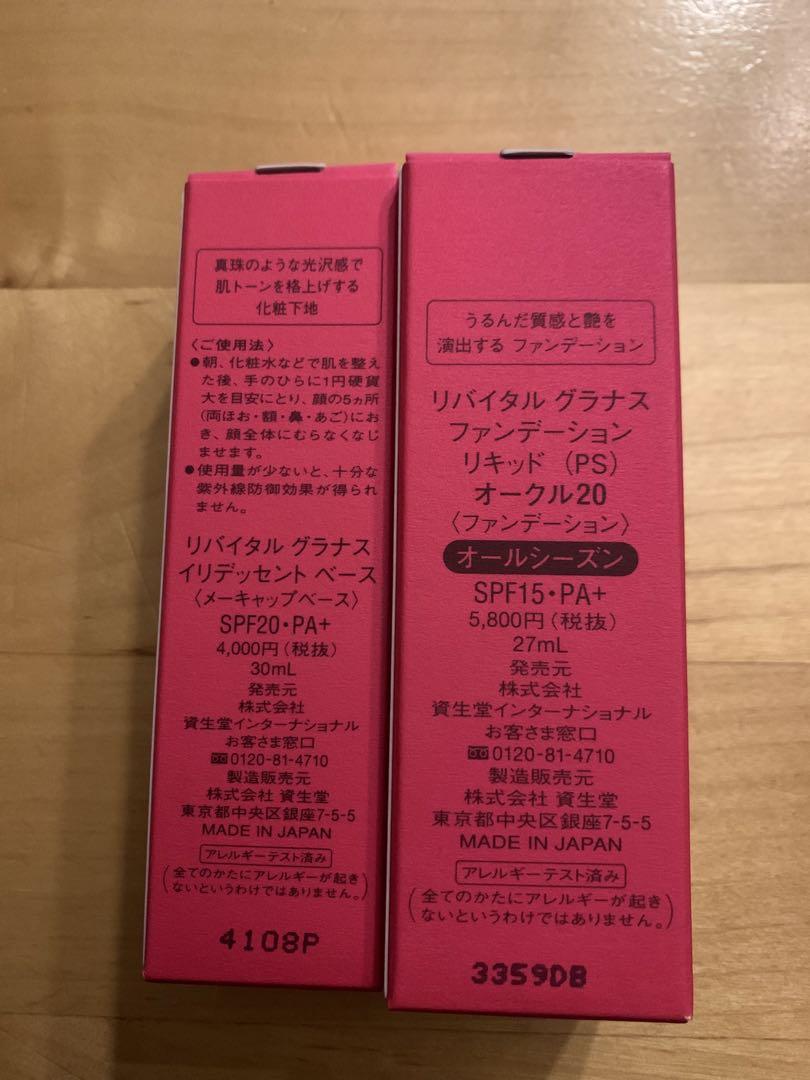 リバイタルグラナス　イリデッセントベース & ファンデーションリキッド (PS)