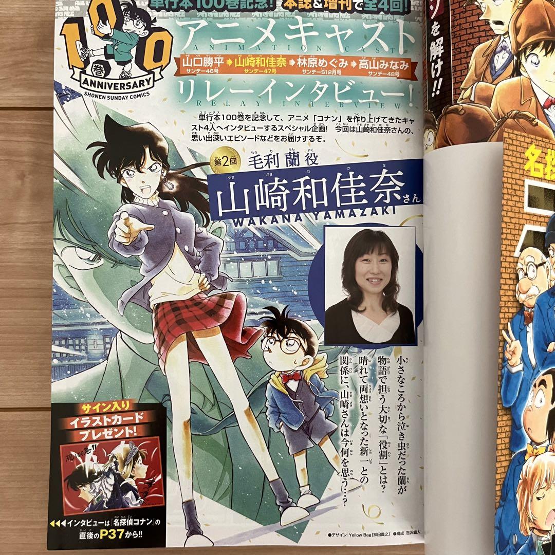 週刊少年サンデー 名探偵コナン100巻記念 2021年46•47号 - メルカリ