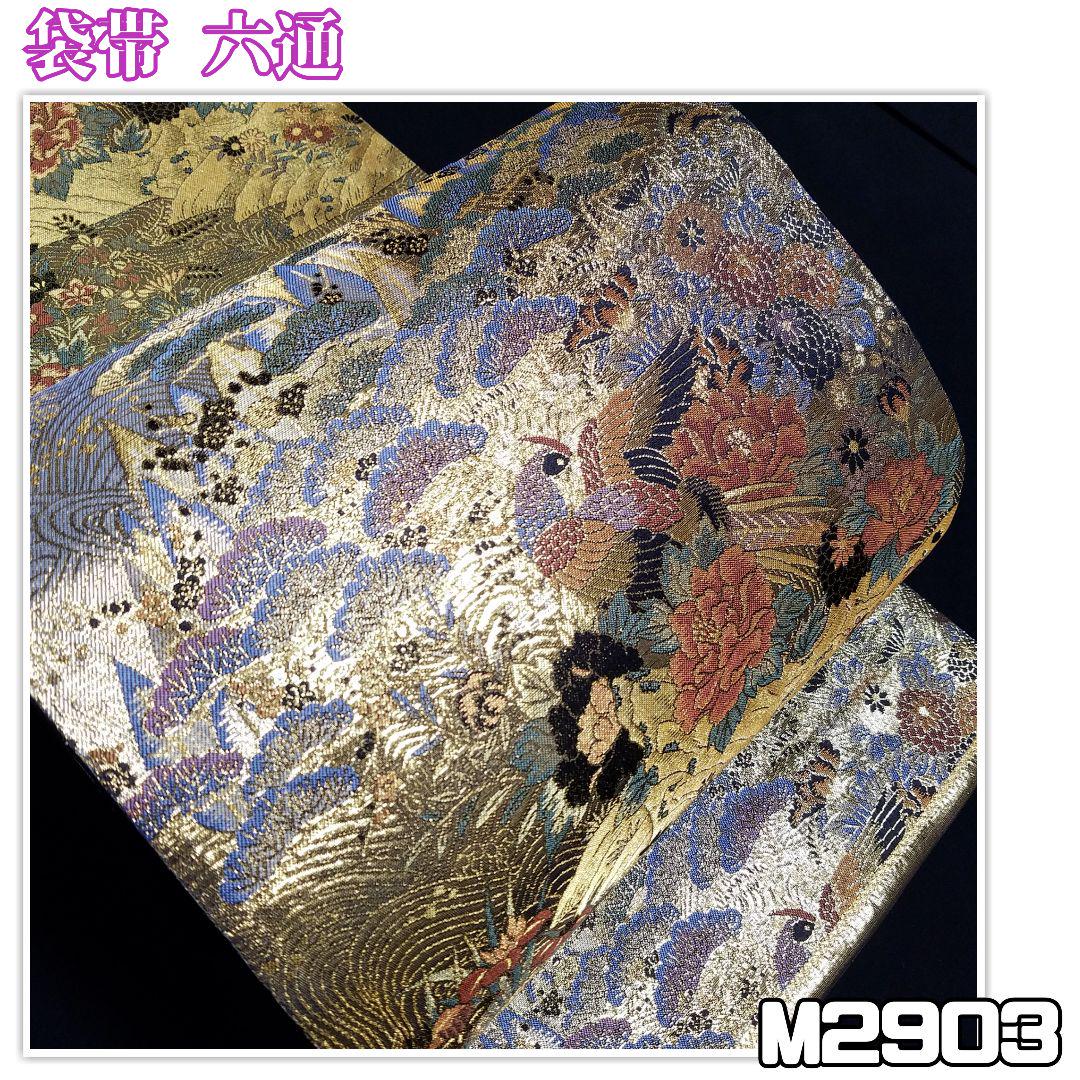 M2903【着物と帯 京月花】■お仕立て上がり鴛鴦に風景画西陣織正絹袋帯/六通■