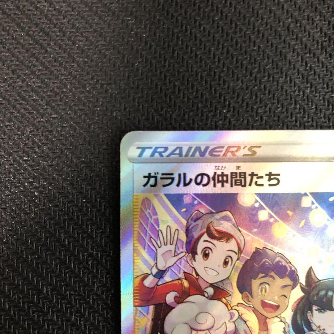 ポケモンカード　ガラルの仲間たち　SR 美品 Amazon.co.jp: ポケモンカードゲーム S8b 258/184 ガラルの仲間