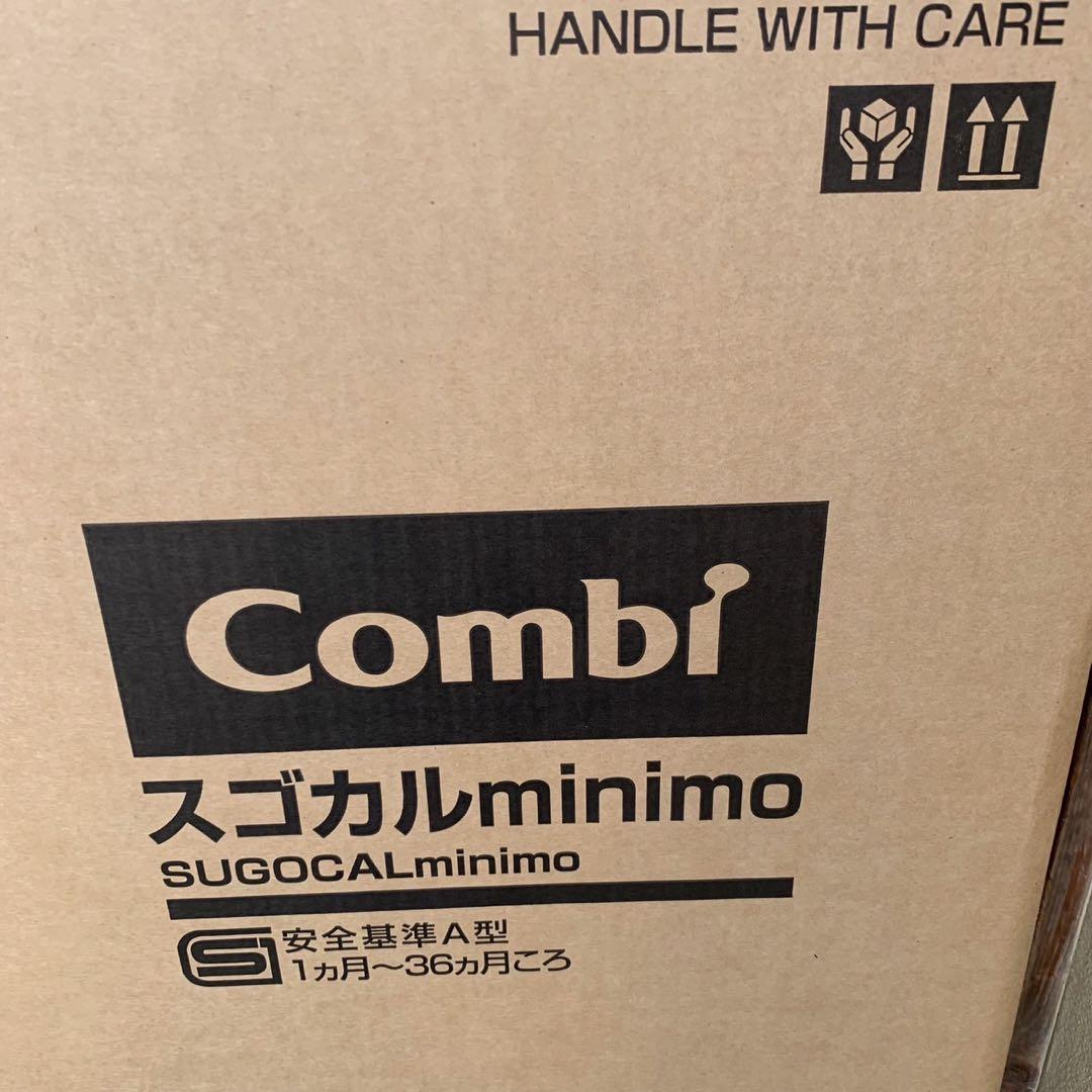 コンビ　スゴカルminimo ベビーザらス限定カラー　スゴカルミニモ