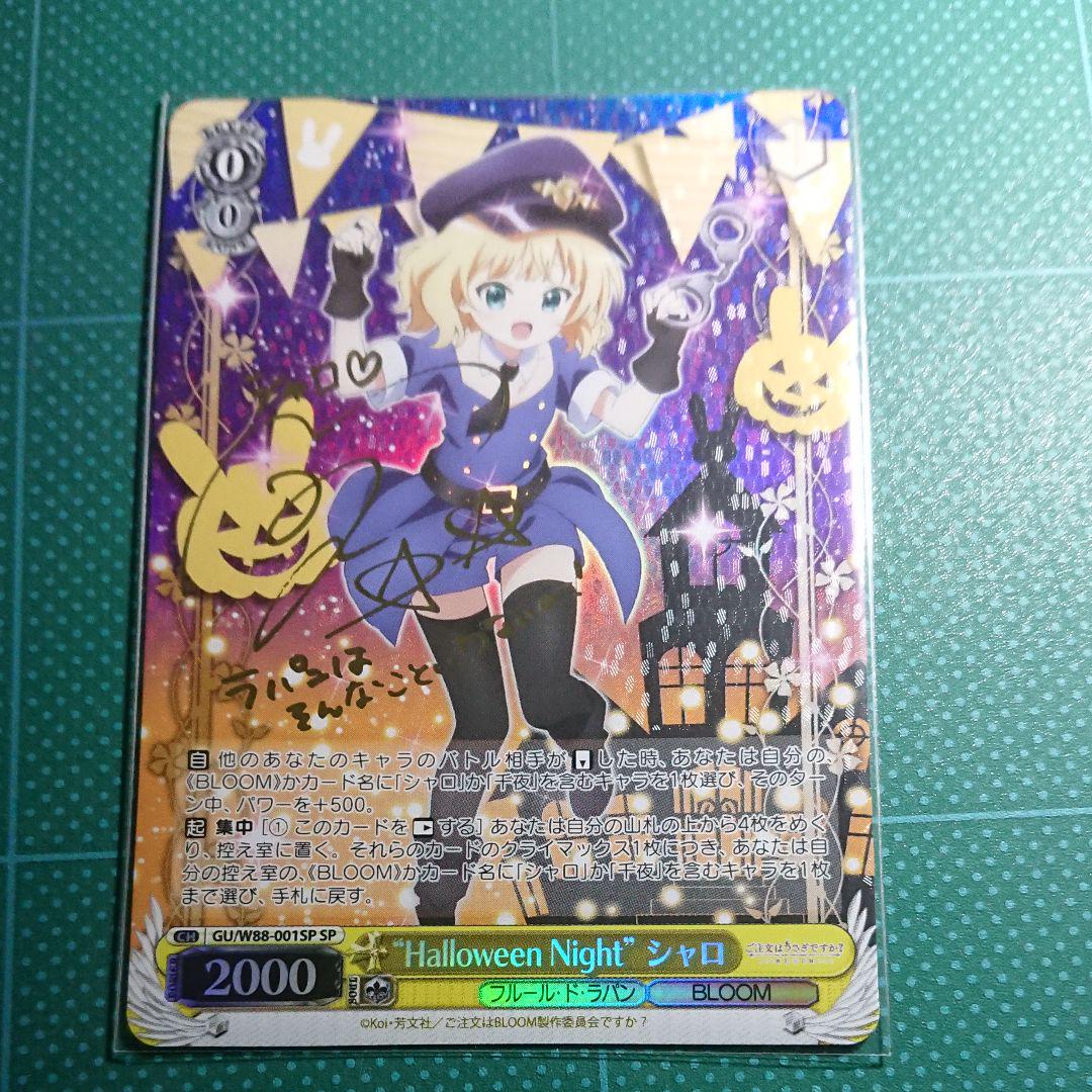 45 割引新素材新作 ハロウィンナイト シャロ Sp ヴァイスシュヴァルツ トレーディングカード Www Padasuka Desa Id