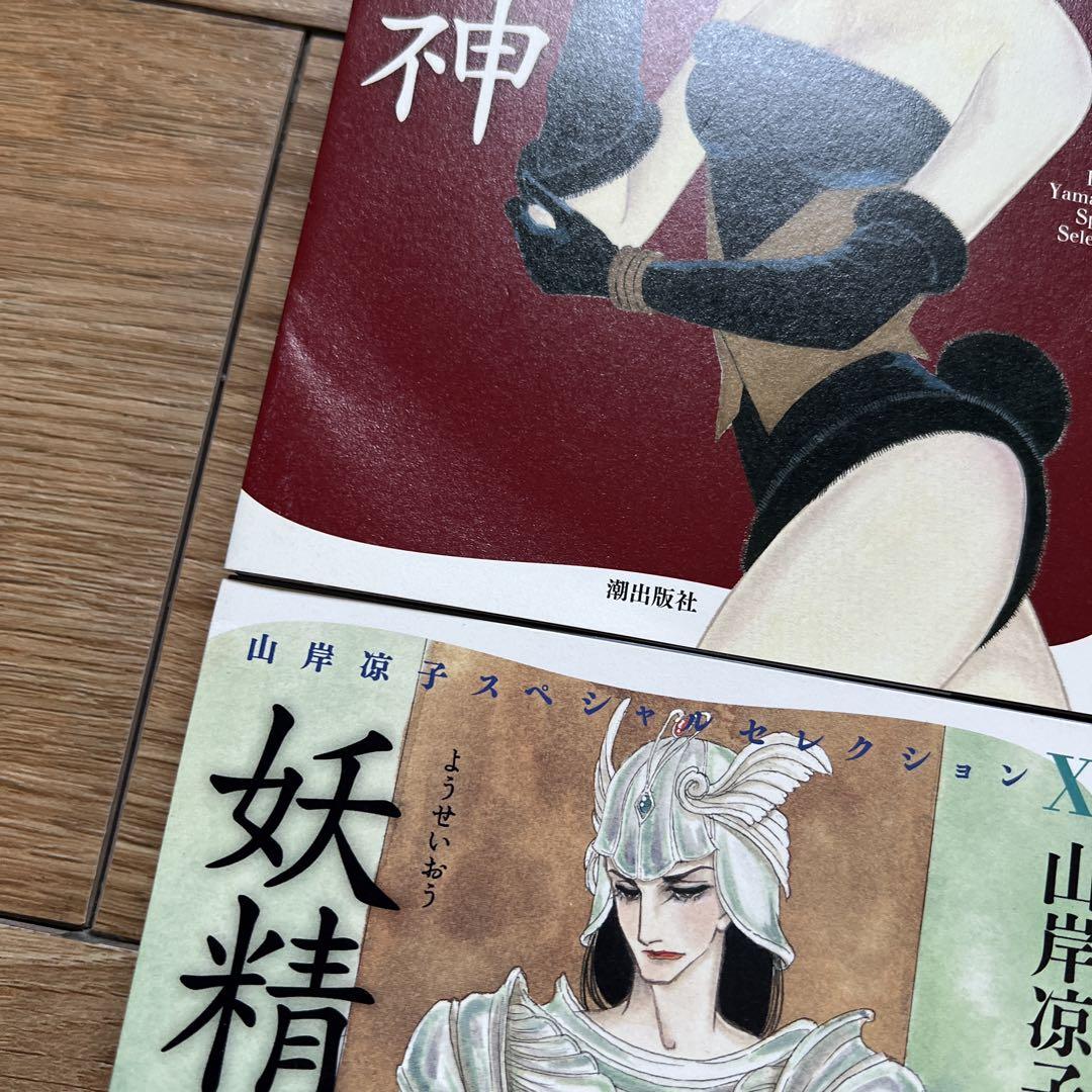 S)山岸涼子スペシャルセレクション 全16冊