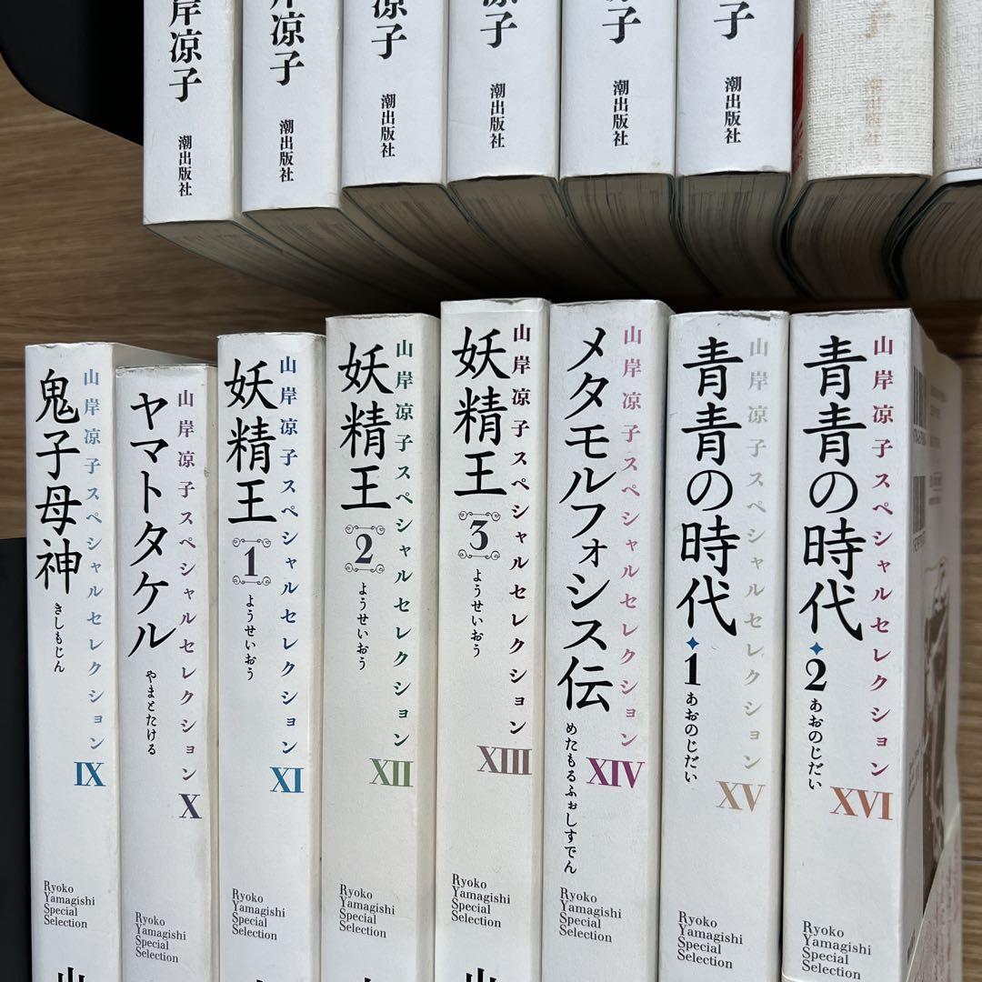 S)山岸涼子スペシャルセレクション 全16冊
