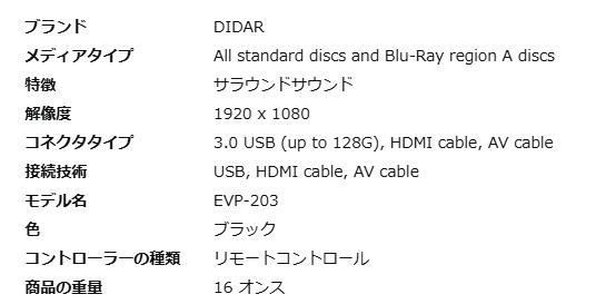 ブルーレイDVDプレーヤー EVP-203