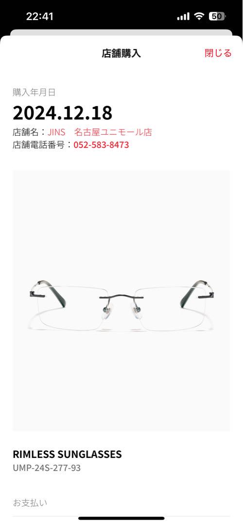 JINS リムレスサングラス リムレスメガネ
