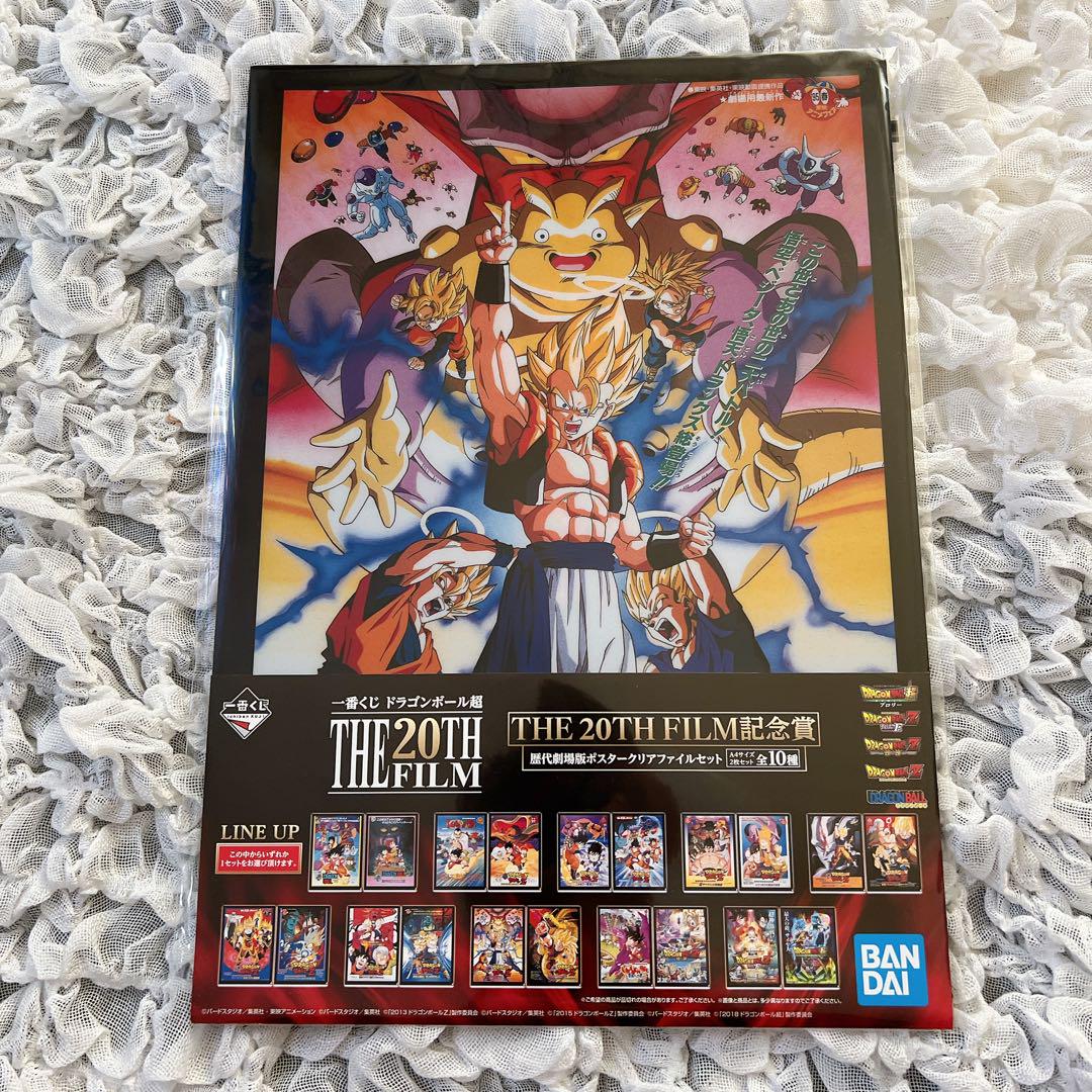 一番くじ ドラゴンボール 歴代劇場版ポスタークリアファイル