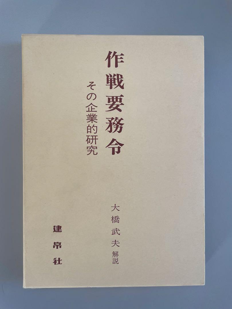作戦要務令
