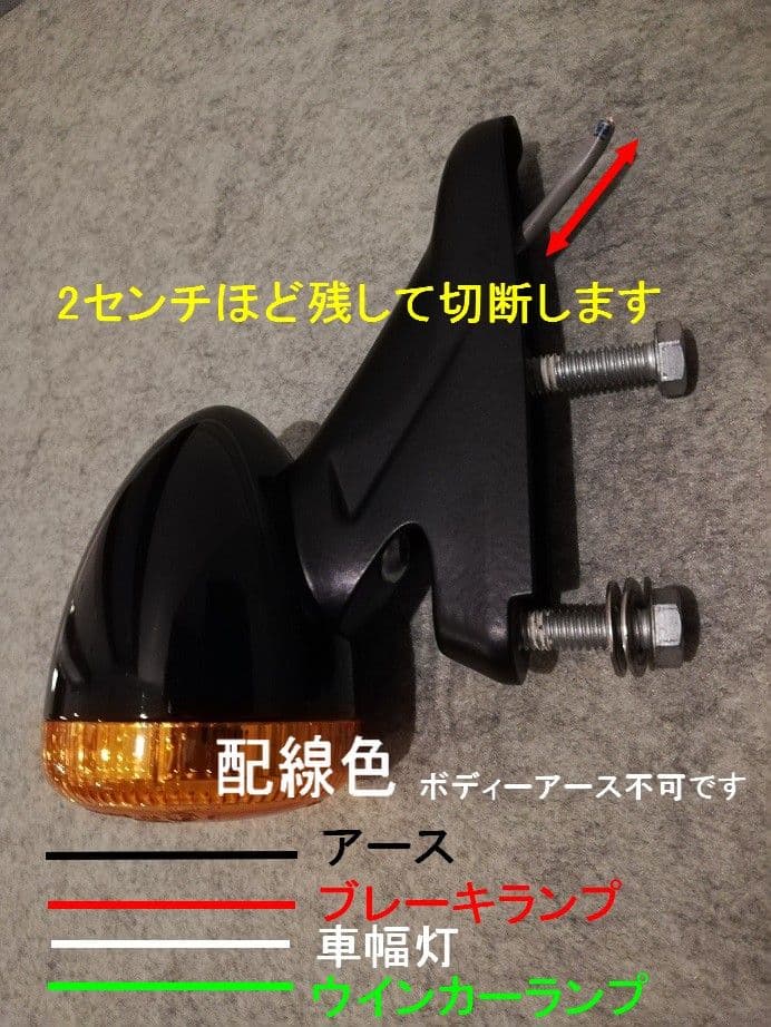 好きに好きにケラーマン等、最小ウインカー取り付け M5-M8変換