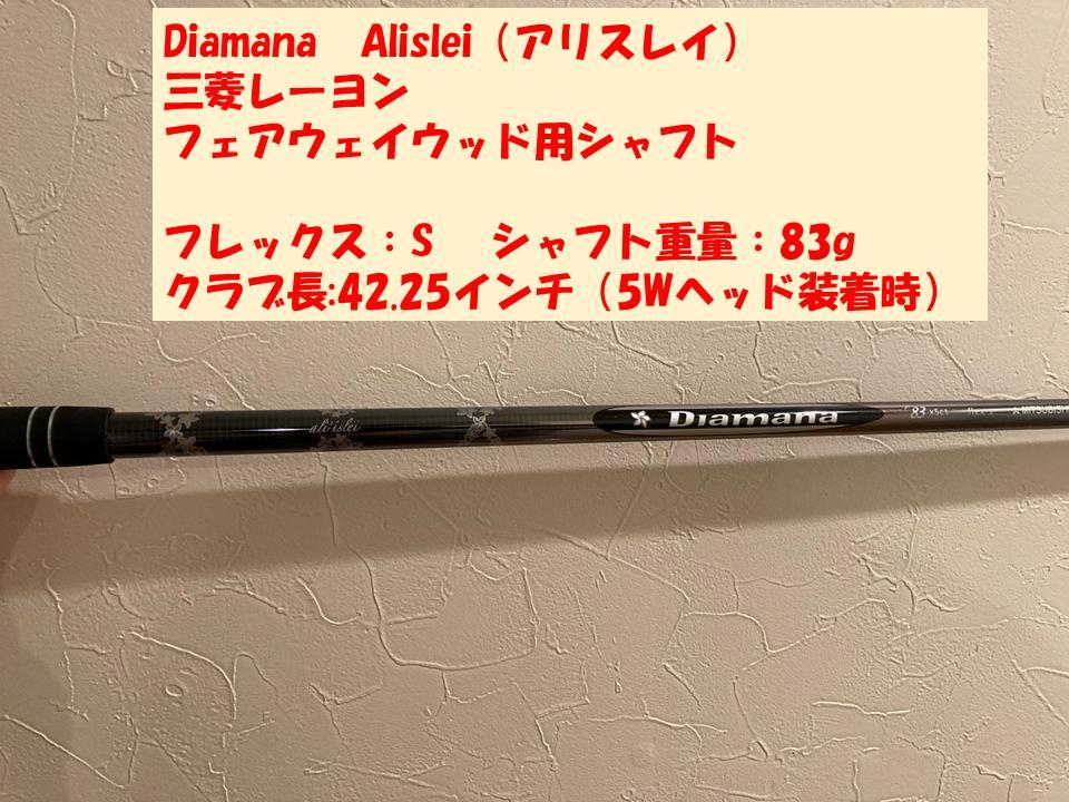 1800円 ★お求めやすく価格改定★ シャフト単品 ディアマナ アリスレイ Flex:S フェアウェイウッド用