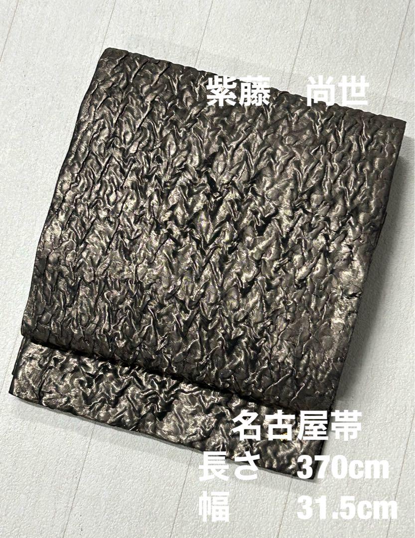 EM-14 名古屋帯【紫藤尚世】ふくれ織 幾何学 画像1