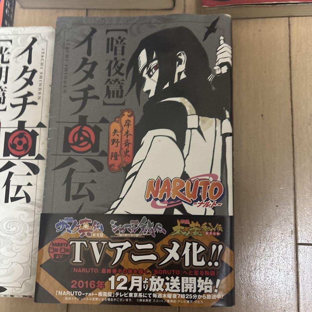 NARUTO 新伝 小説 セット - メルカリ