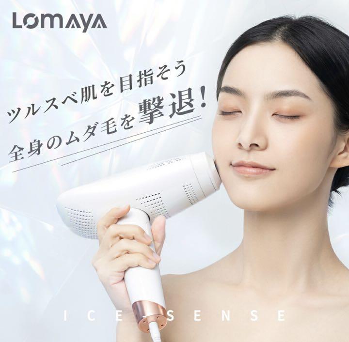 Lomaya 脱毛器  セルフ脱毛　美顔　美肌　スキンケア機能対応