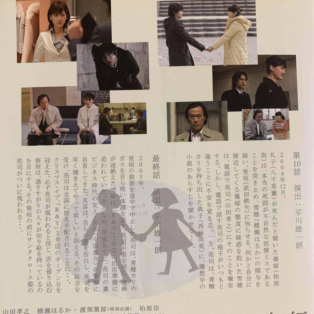 DVD 白夜行 完全版 全6巻セット 山田孝之