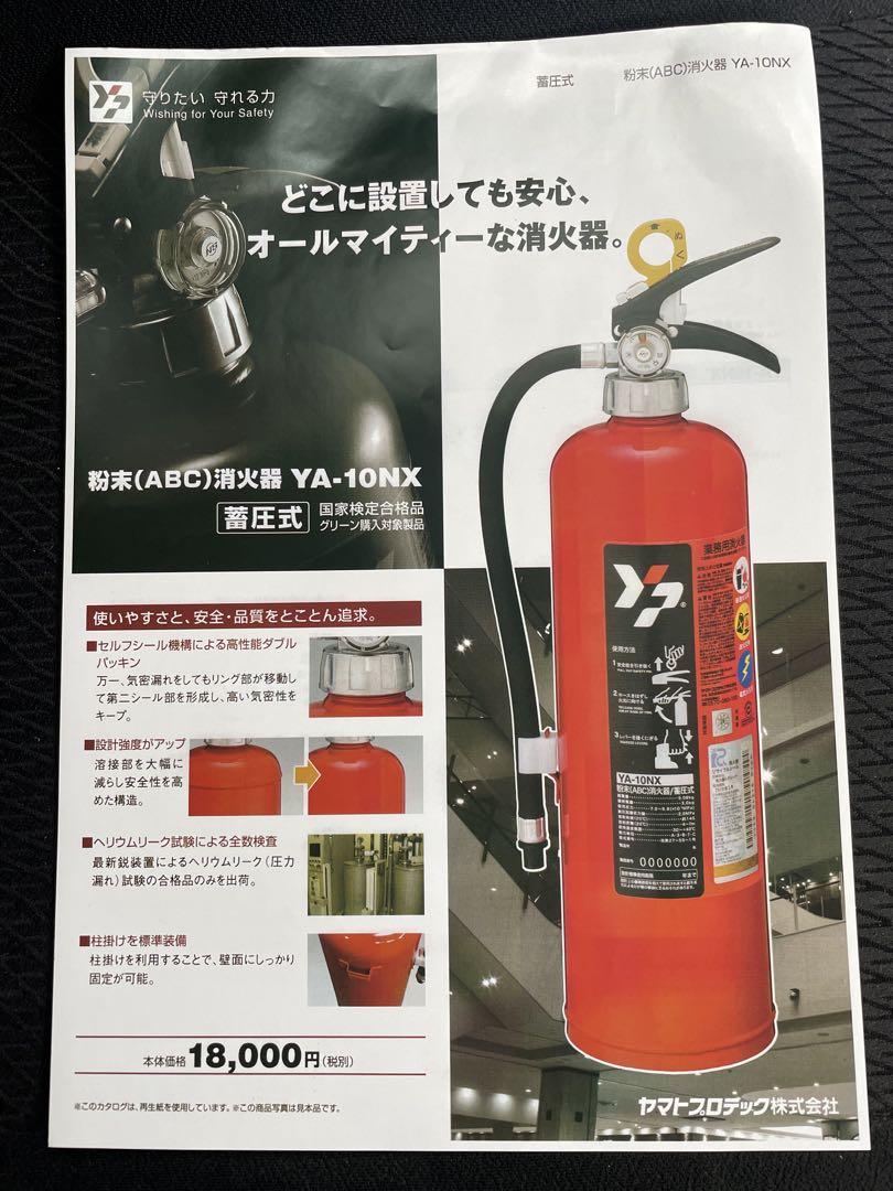 消火器ヤマトプロテック　YA-10NX 2022年製　2本セット　未使用品