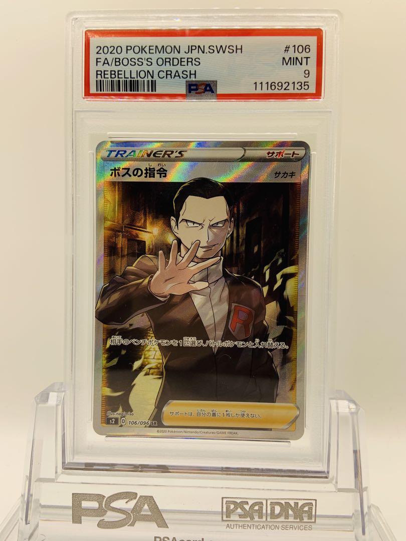 ポケモンカード サカキ ペルシアンPSA連番 PSA9連番 ボスの指令(サカキ)、ペルシアン - メルカリ