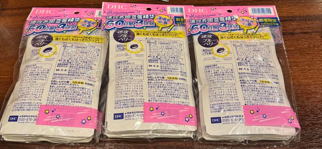 DHC 速攻ブルーベリー60日分 計9点